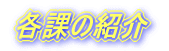 �e�ۂ̏Љ� 