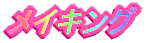 ���C�L���O 